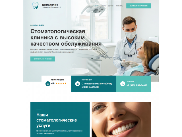 Стоматология Стоматология