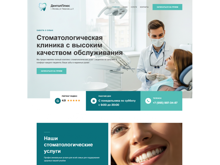 Готовый сайт стоматологии — профессиональный старт за минимальный бюджет