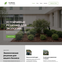 Экологические работы
