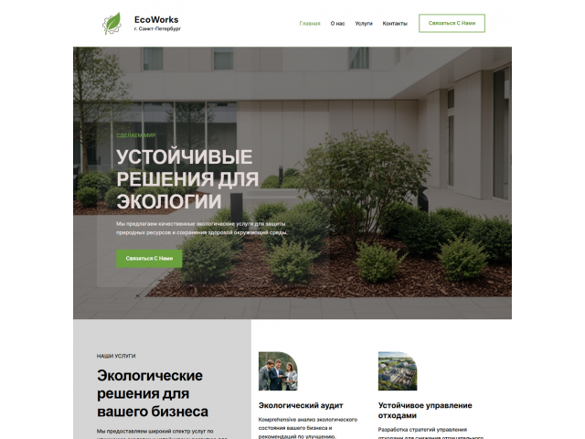 Экологические работы