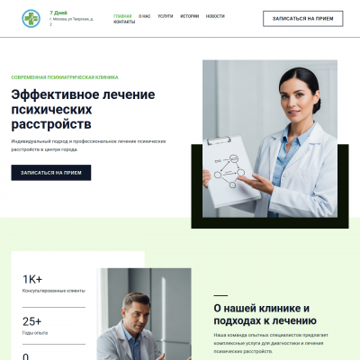 Готовый сайт для клиники лечения психических расстройств Готовый сайт для клиники лечения психических расстройств
