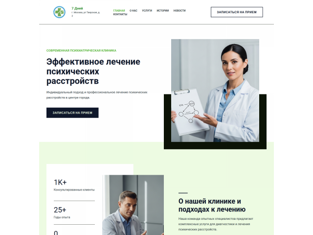 Эффективное лечение психических расстройств