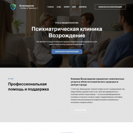 Психиатрическая клиника Возрождение Психиатрическая клиника Возрождение