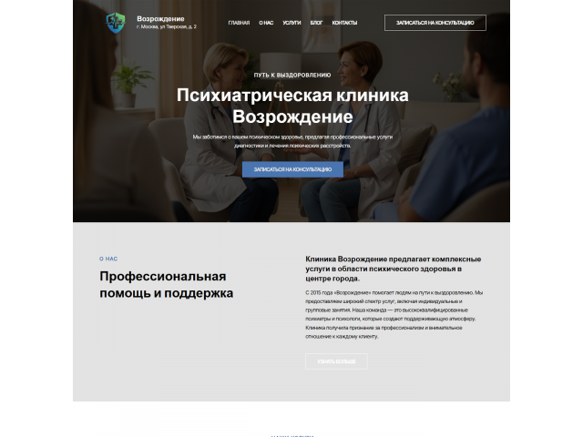 Психиатрическая клиника Возрождение Психиатрическая клиника Возрождение