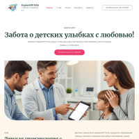 Детская стоматологическая клиника