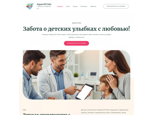 Детская стоматологическая клиника