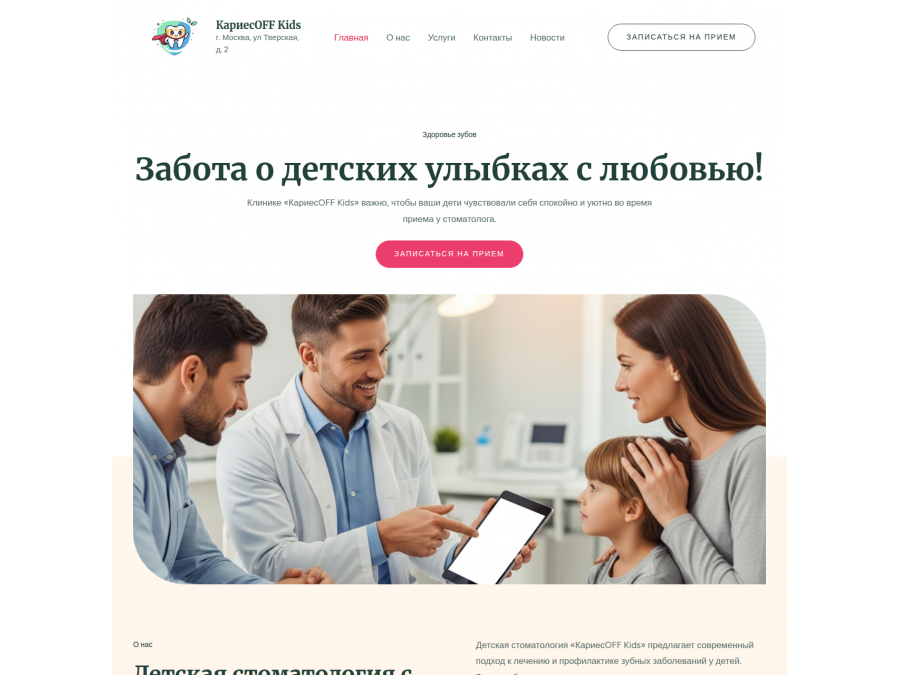 Готовый сайт для детской стоматологии Готовый сайт для детской стоматологии