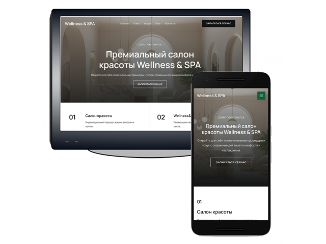Салон красоты 5 страниц Салон красоты 5 страниц