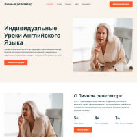 Сайт для репетитора/учителя