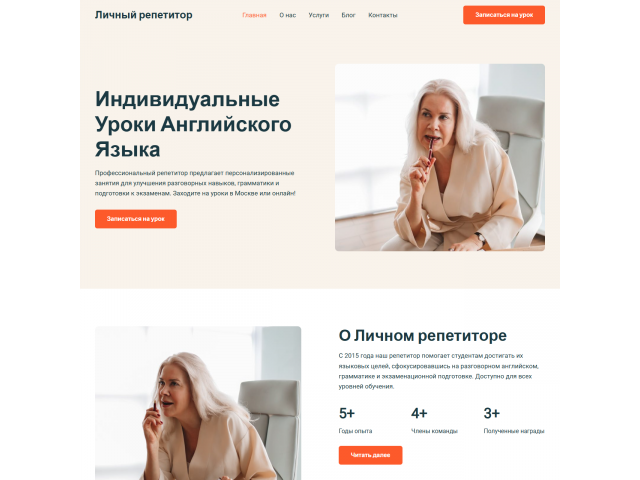 Сайт для репетитора/учителя Сайт для репетитора/учителя