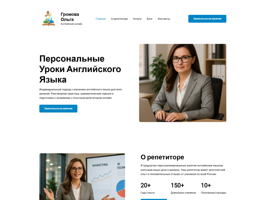 Готовый сайт для репетиторов английского языка Готовый сайт для репетиторов английского языка