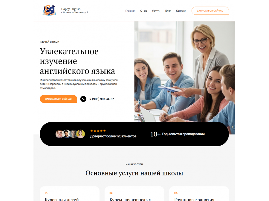 Готовый сайт для школы английского языка