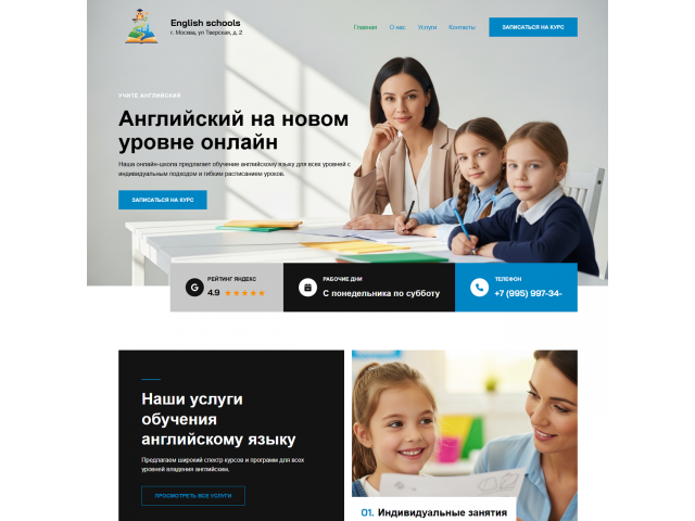 Школа английского Школа английского