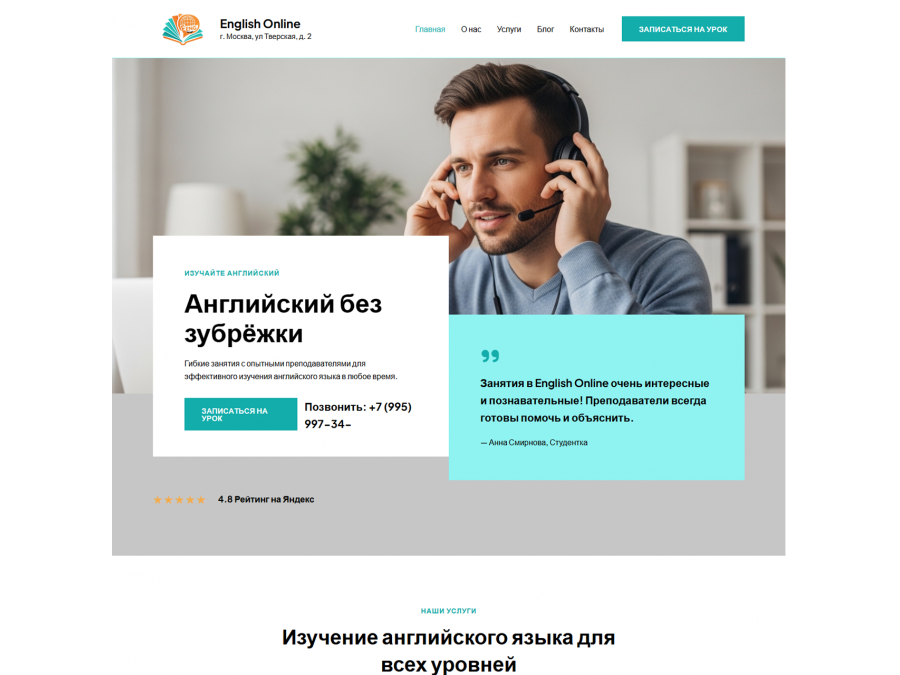 Готовый сайт школы английского языка онлайн