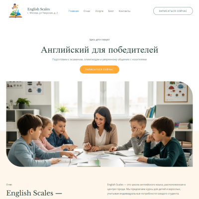 Готовый сайт для школы английского языка Готовый сайт для школы английского языка