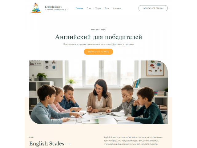 Сайт Школа английского языка Сайт Школа английского языка