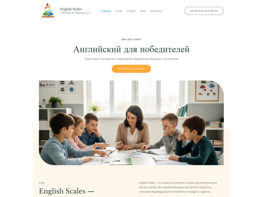Готовый сайт для школы английского языка