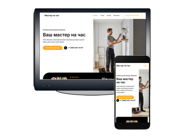 «Мастер на час» и мелкого бытового ремонта «Мастер на час» и мелкого бытового ремонта