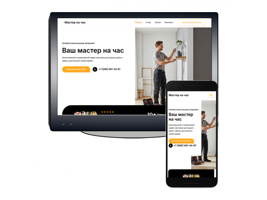 Готовый сайт для услуг «Мастер на час» и мелкого бытового ремонта