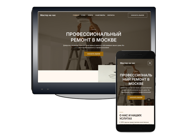 «Мастер на час» для быстрого старта «Мастер на час» для быстрого старта