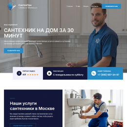 Сантехник на дом Сантехник на дом