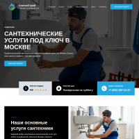 Сантехнические работы