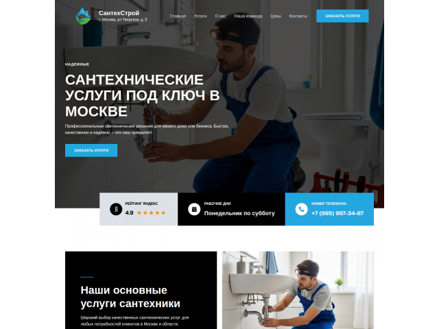 Сантехнические работы