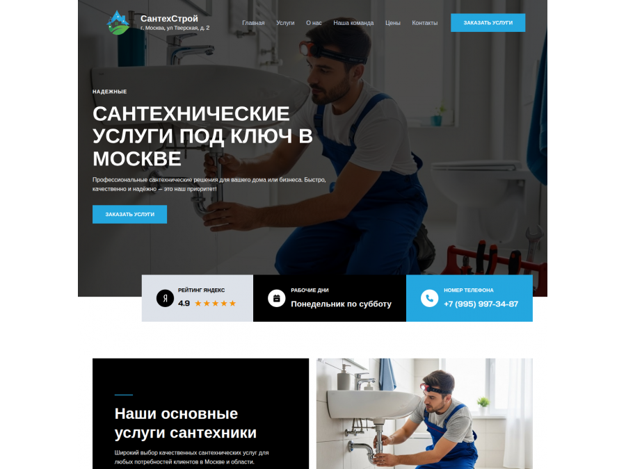 Готовый сайт сантехнических работ под ключ Готовый сайт сантехнических работ под ключ