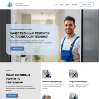 Сантехник — готовый сайт для быстрого запуска услуг