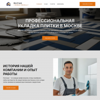 Укладка плитки