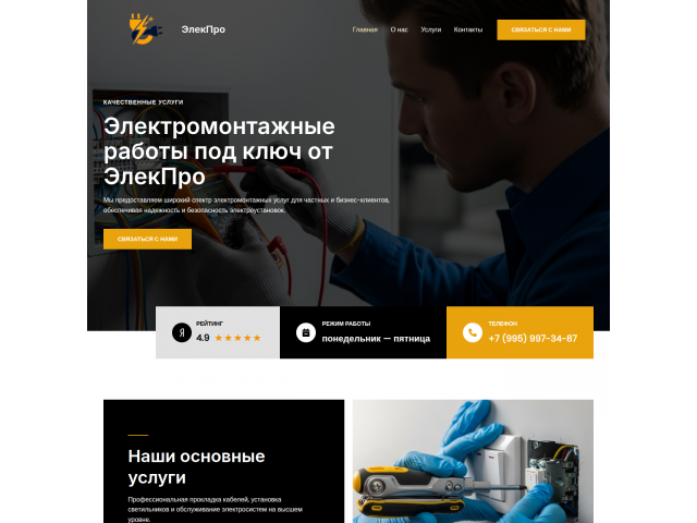 Электромонтажные работы под ключ Электромонтажные работы под ключ