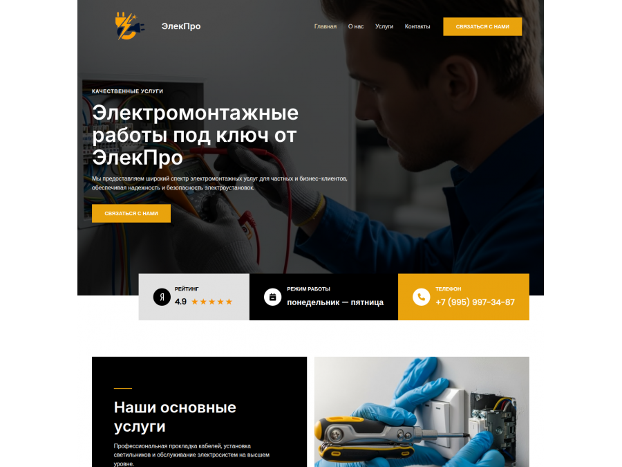 Электромонтажные работы под ключ — готовое решение для быстрого старта Электромонтажные работы под ключ — готовое решение для быстрого старта