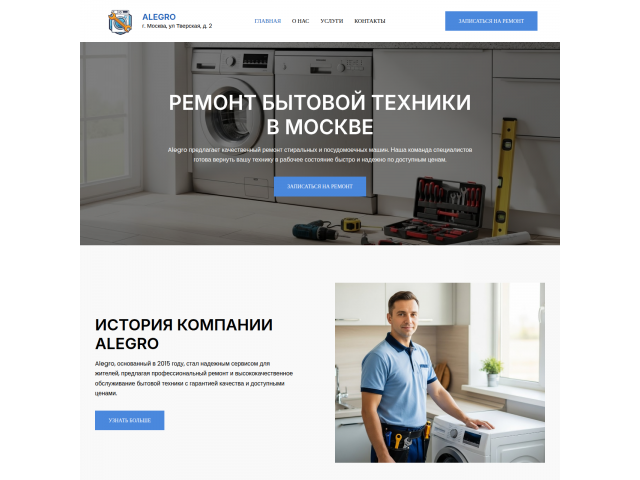 Ремонт бытовой техники Ремонт бытовой техники
