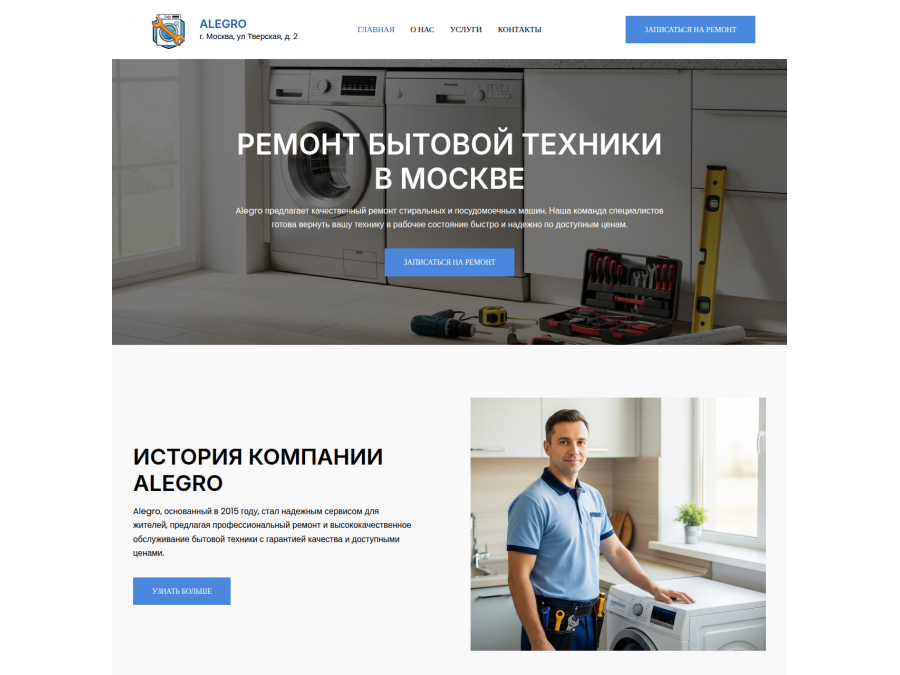 Готовый сайт Ремонт бытовой техники Готовый сайт Ремонт бытовой техники