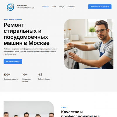 Готовый сайт по ремонту бытовой техники Готовый сайт по ремонту бытовой техники