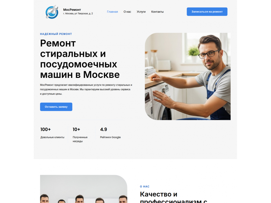 Готовый сайт по ремонту бытовой техники 