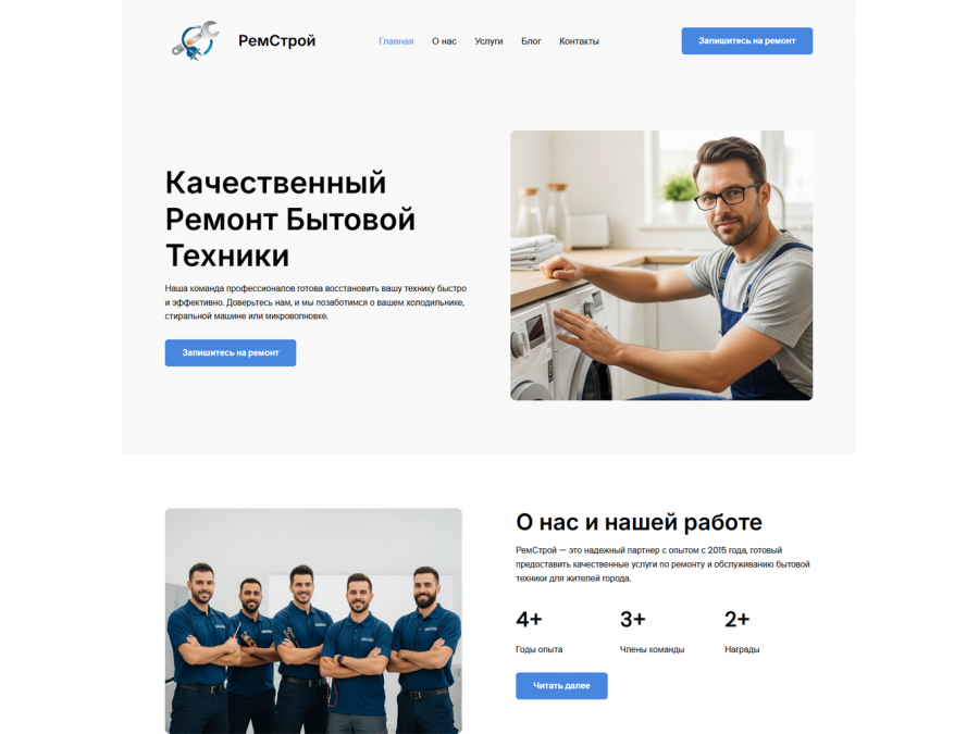 Готовый сайт ремонт бытовой техники Готовый сайт ремонт бытовой техники