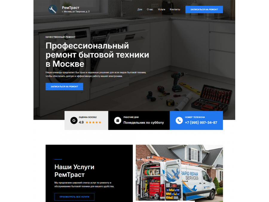 Готовый сайт по ремонту бытовой техники
