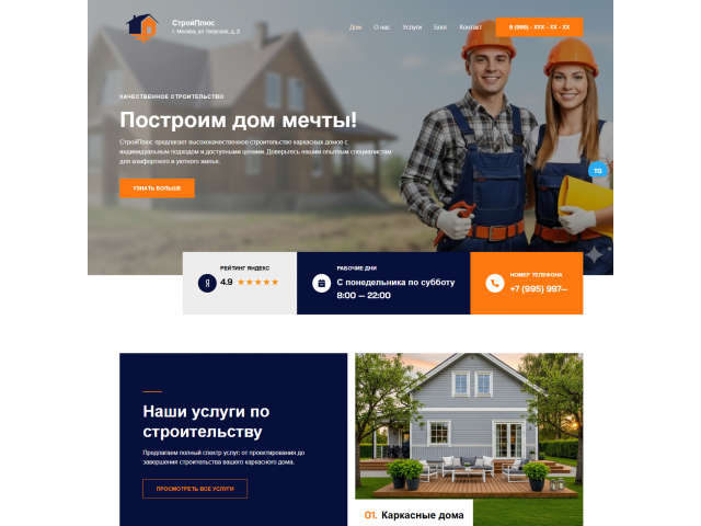 Строительство каркасных домов Строительство каркасных домов