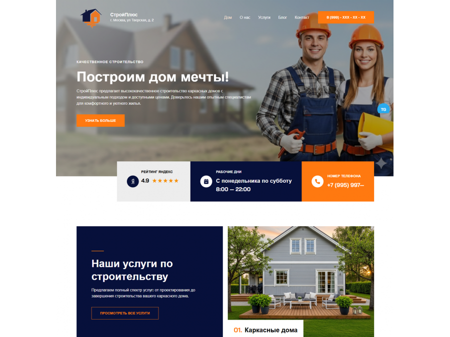 Готовый сайт для строительной компании Готовый сайт для строительной компании