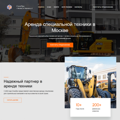 Готовый сайт аренда спецтехники Готовый сайт аренда спецтехники