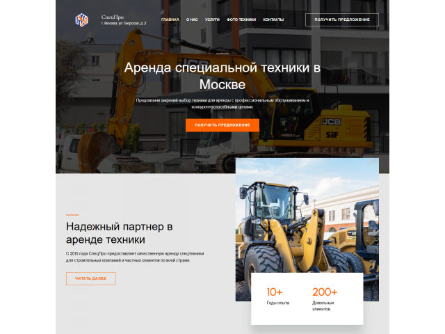 Сайт по аренде спецтехники Сайт по аренде спецтехники