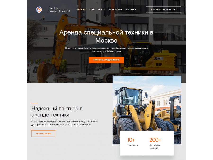Готовый сайт аренда спецтехники Готовый сайт аренда спецтехники