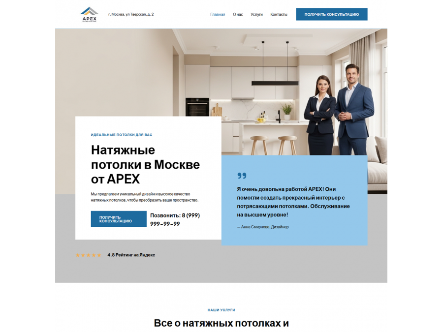 Готовый сайт услуг натяжные потолки: быстрый старт