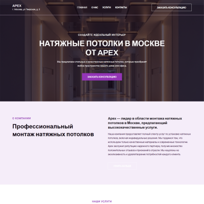 Готовый сайт натяжные потолки — купить в Москве и по РФ, цена 8900 рублей Готовый сайт натяжные потолки — купить в Москве и по РФ, цена 8900 рублей