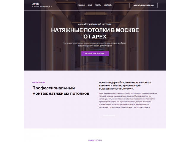 Сайт для услуги "Натяжные потолки" Сайт для услуги "Натяжные потолки"