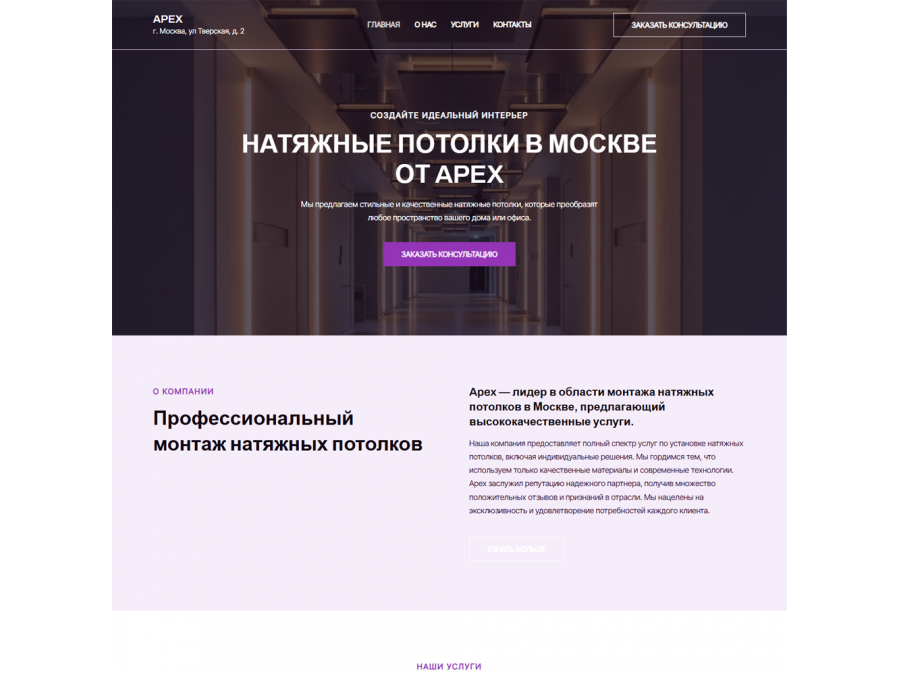 Готовый сайт натяжные потолки — купить в Москве и по РФ, цена 8900 рублей Готовый сайт натяжные потолки — купить в Москве и по РФ, цена 8900 рублей