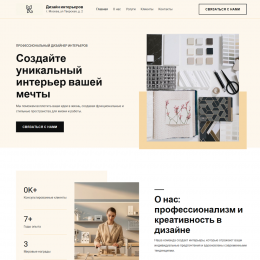 Дизайн интерьеров