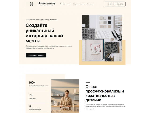 Дизайн интерьеров