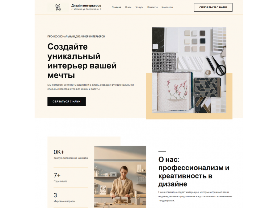 Готовый сайт по дизайну интерьеров Готовый сайт по дизайну интерьеров